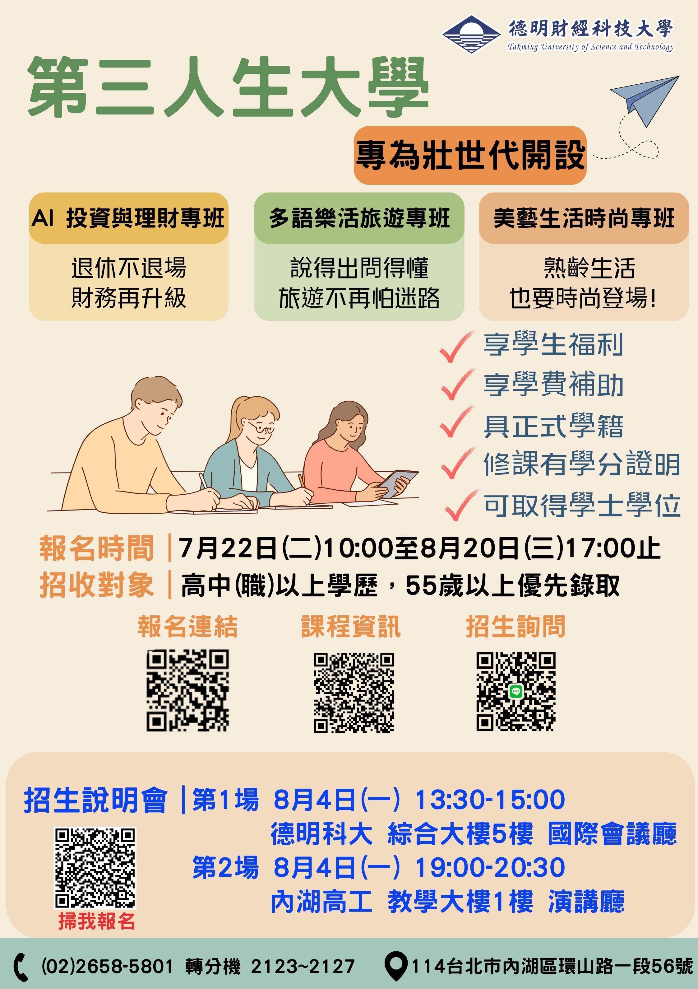 點我報名說明會