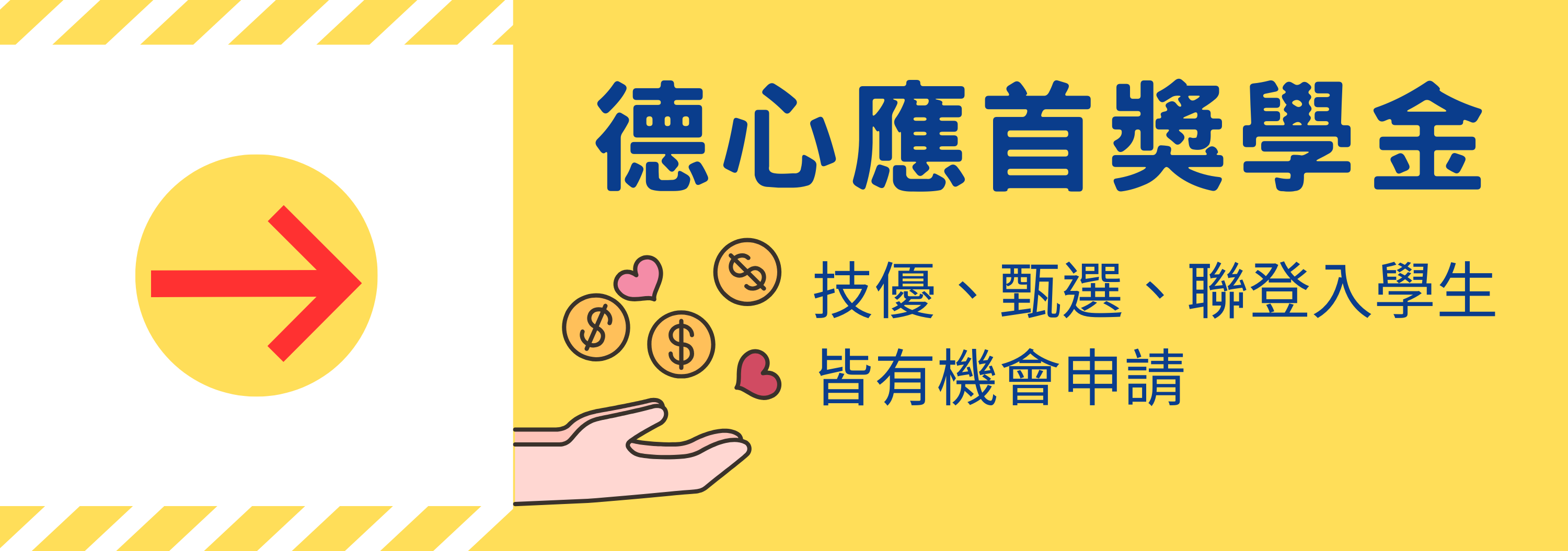 新生入學獎學金
