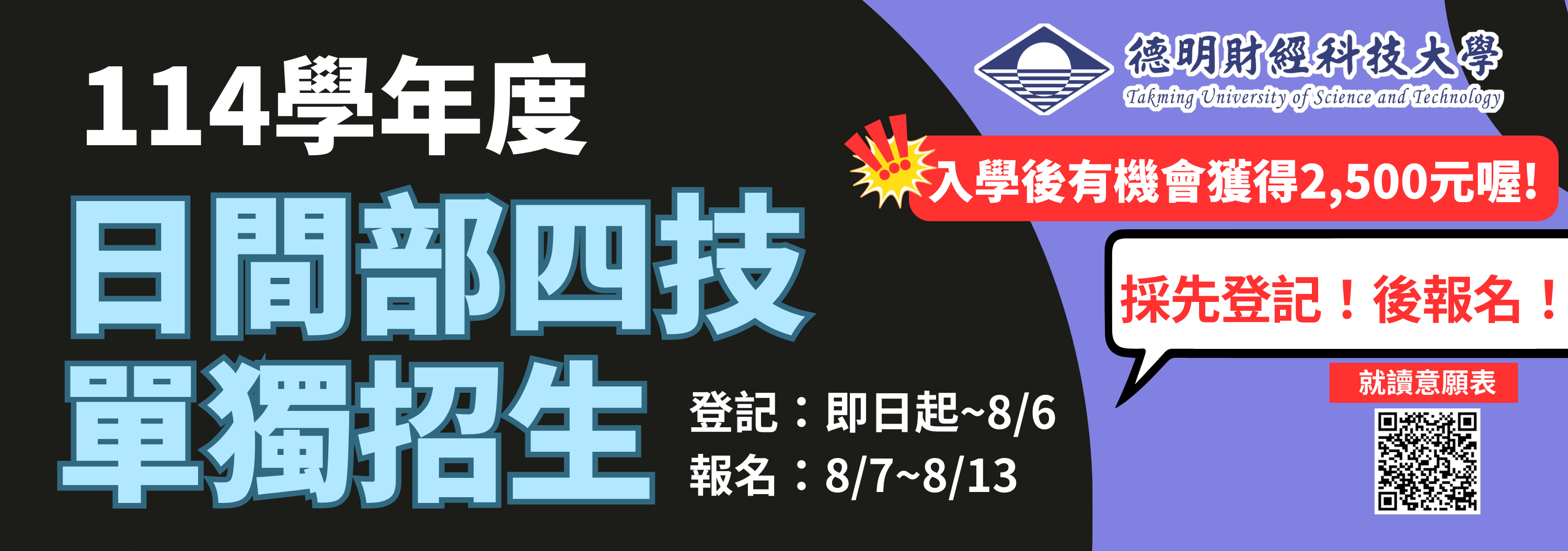 114日四技單獨招生