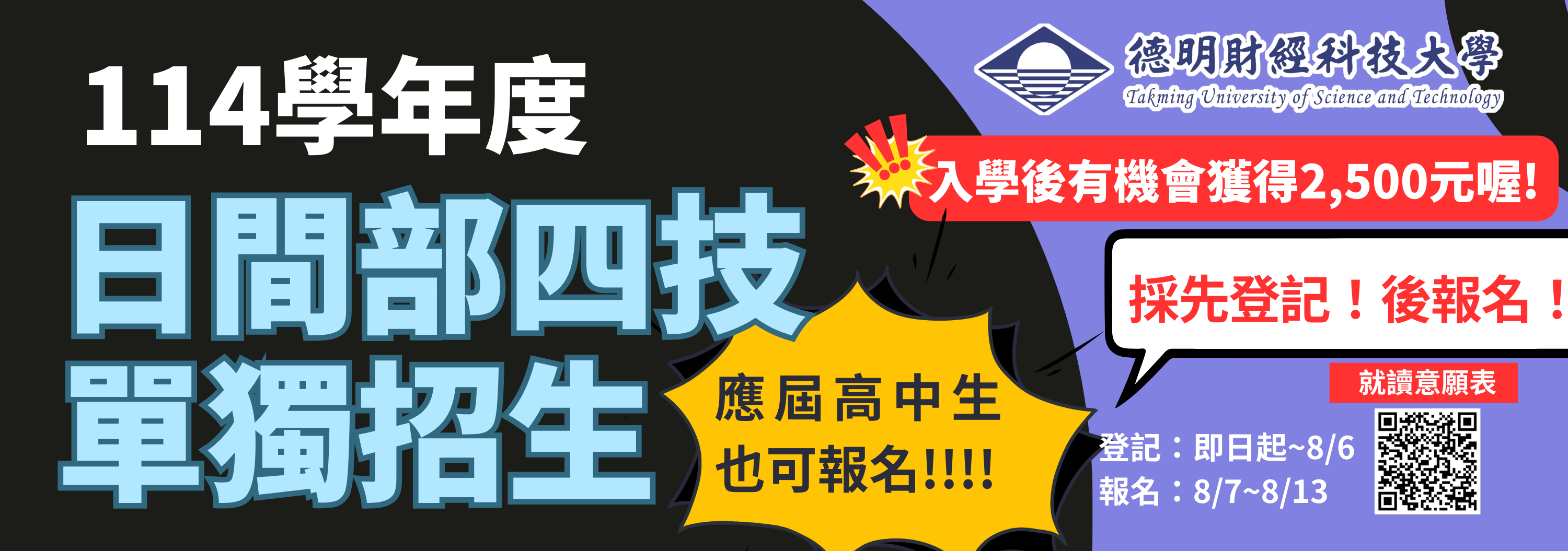 114日四技單獨招生