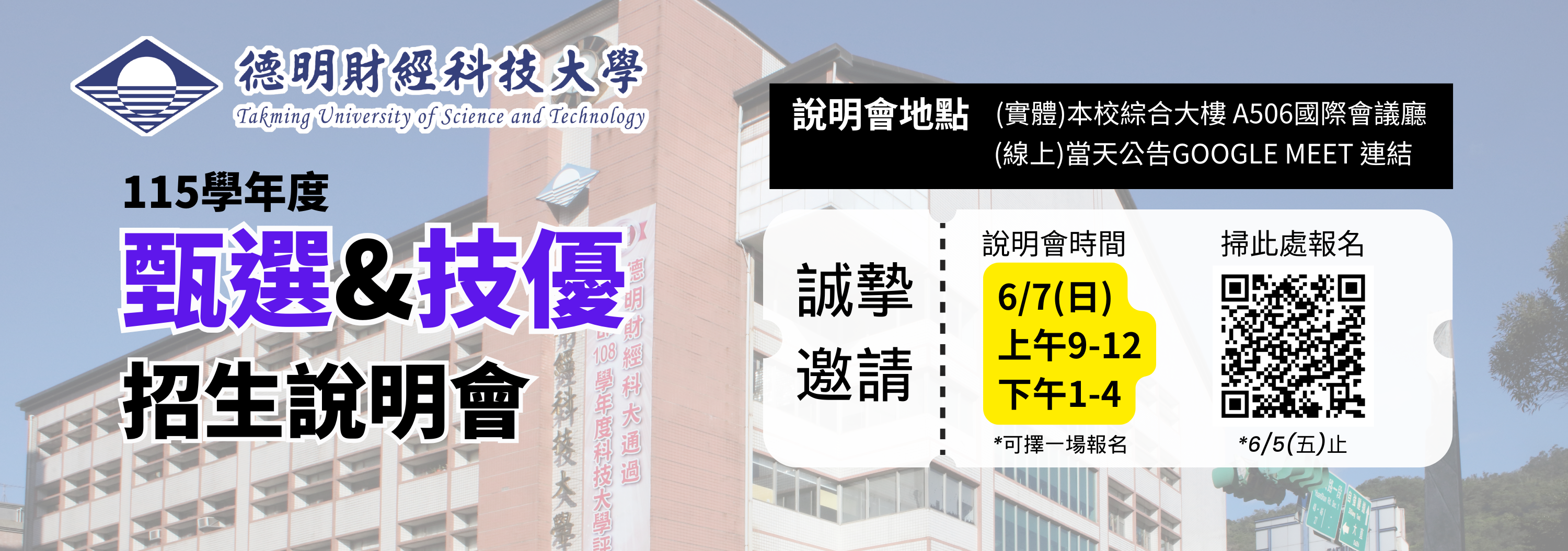 114學年度甄選&技優招生說明會