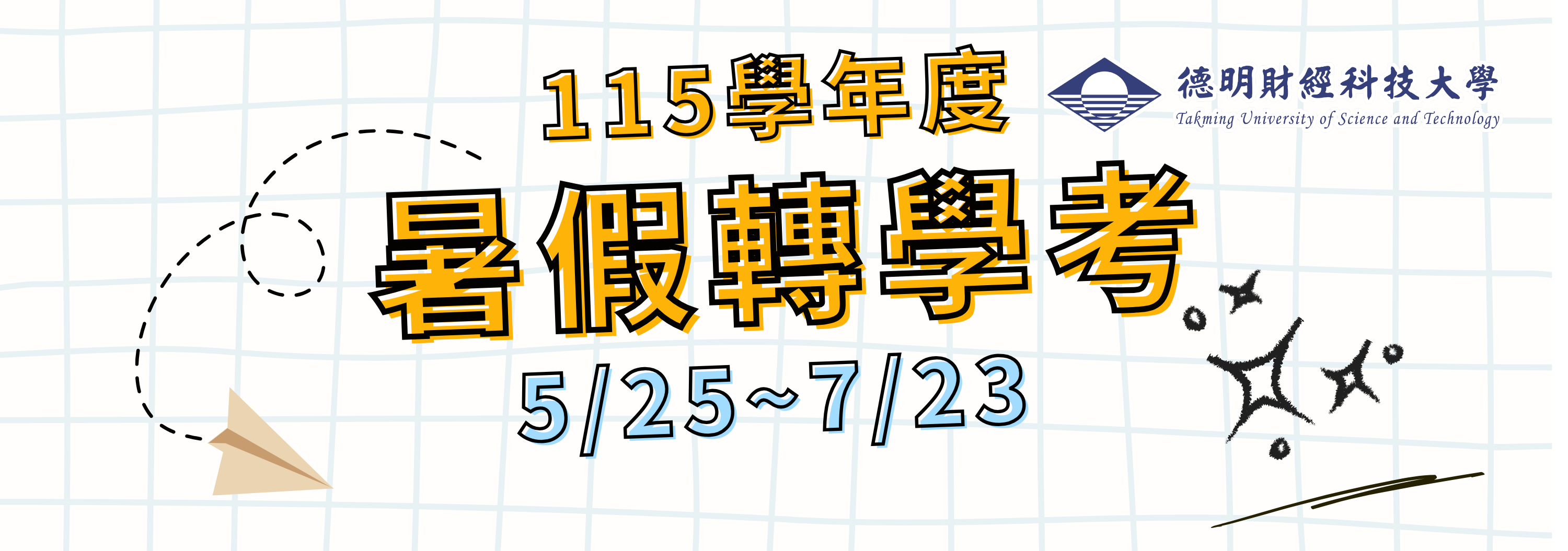 114暑假轉學考