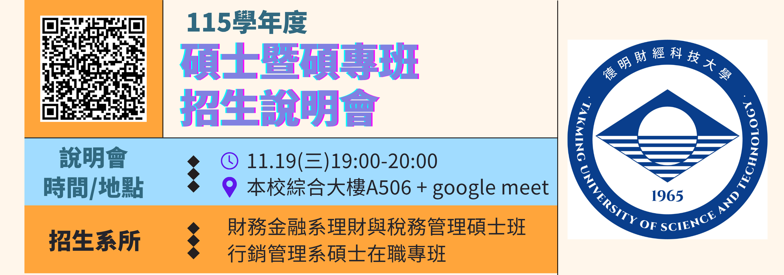 115碩士班招生說明會