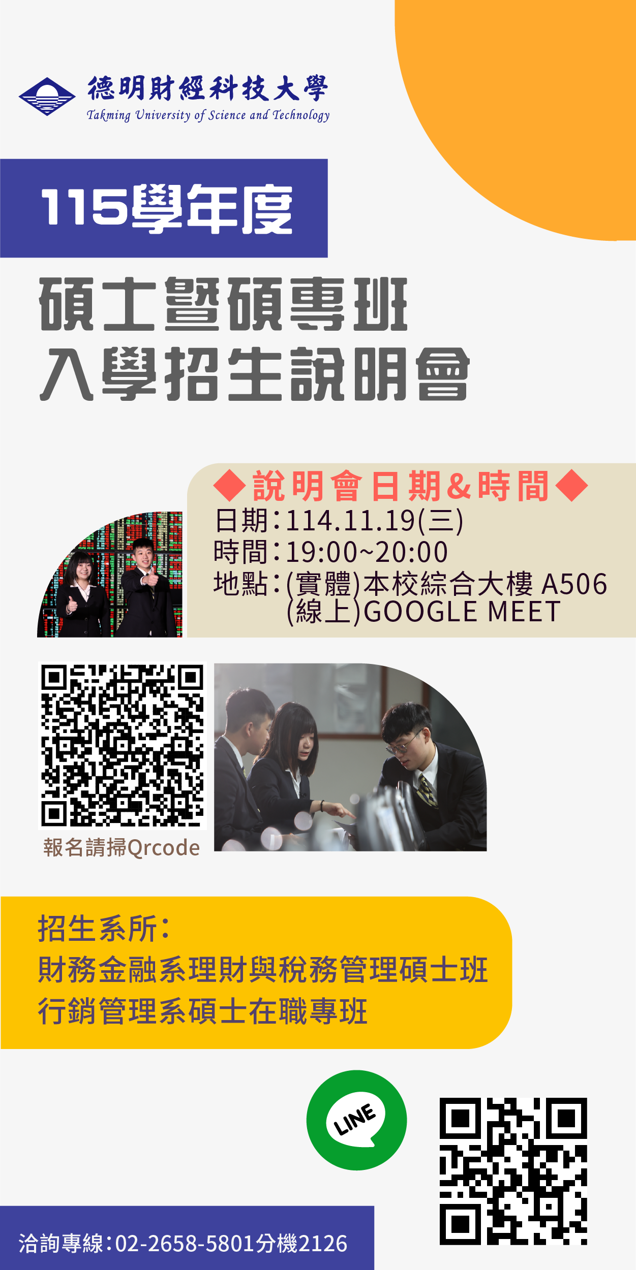 115碩士班招生說明會