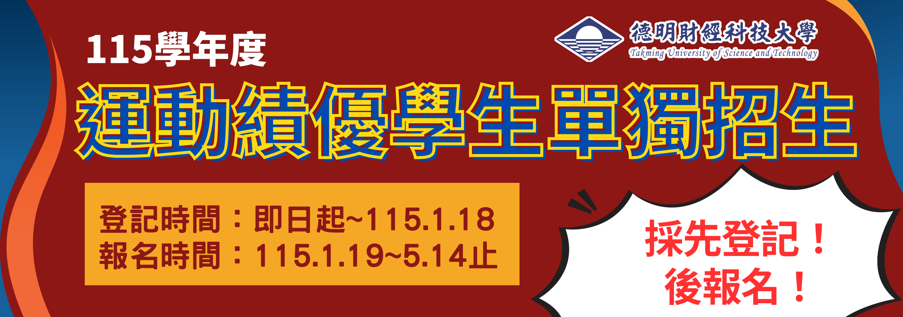 運動績優學生獨招