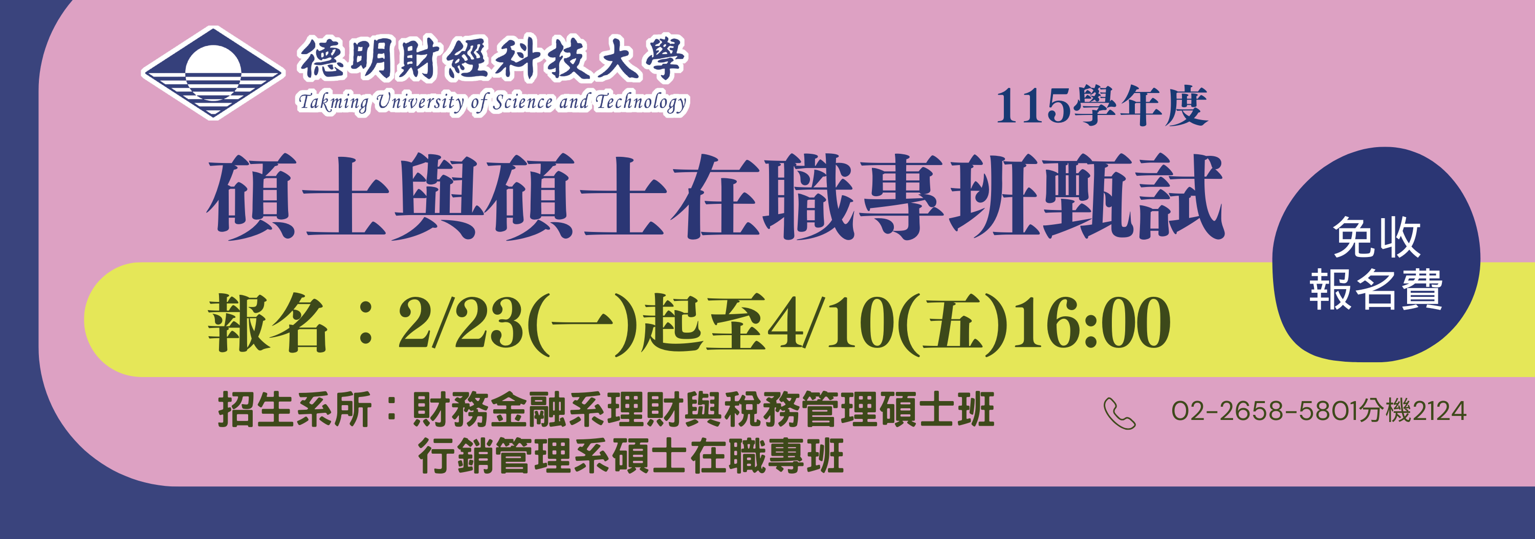 115碩士跟碩專報名