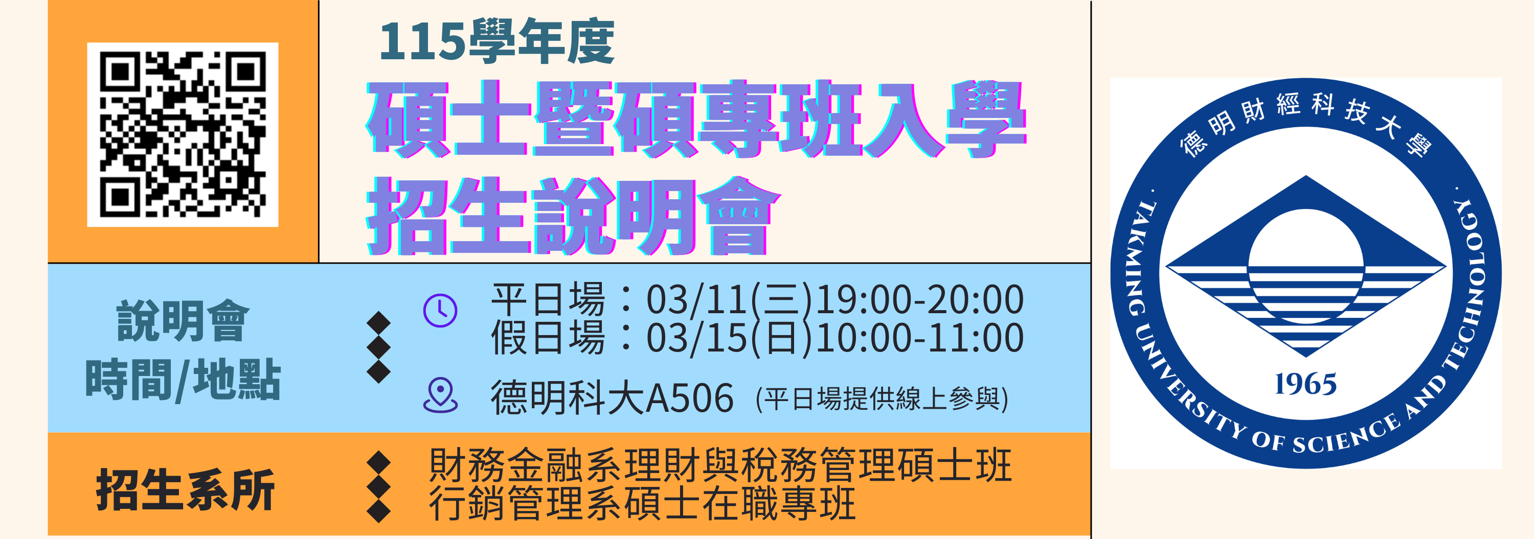115碩士班招生說明會