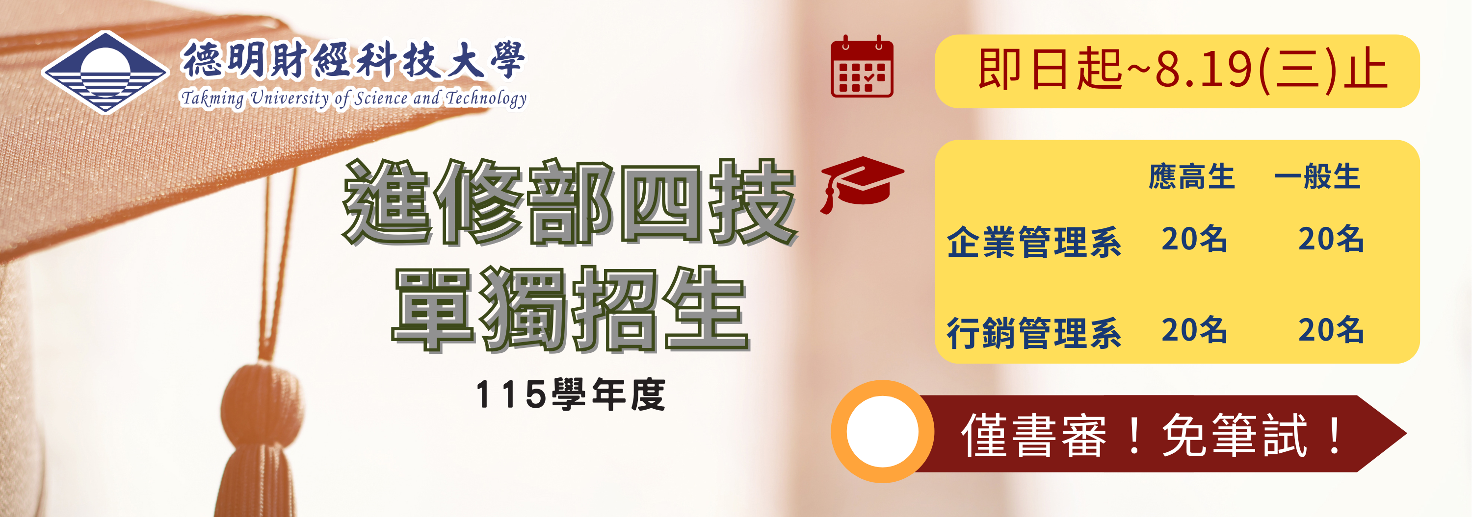 115進修部四技獨招