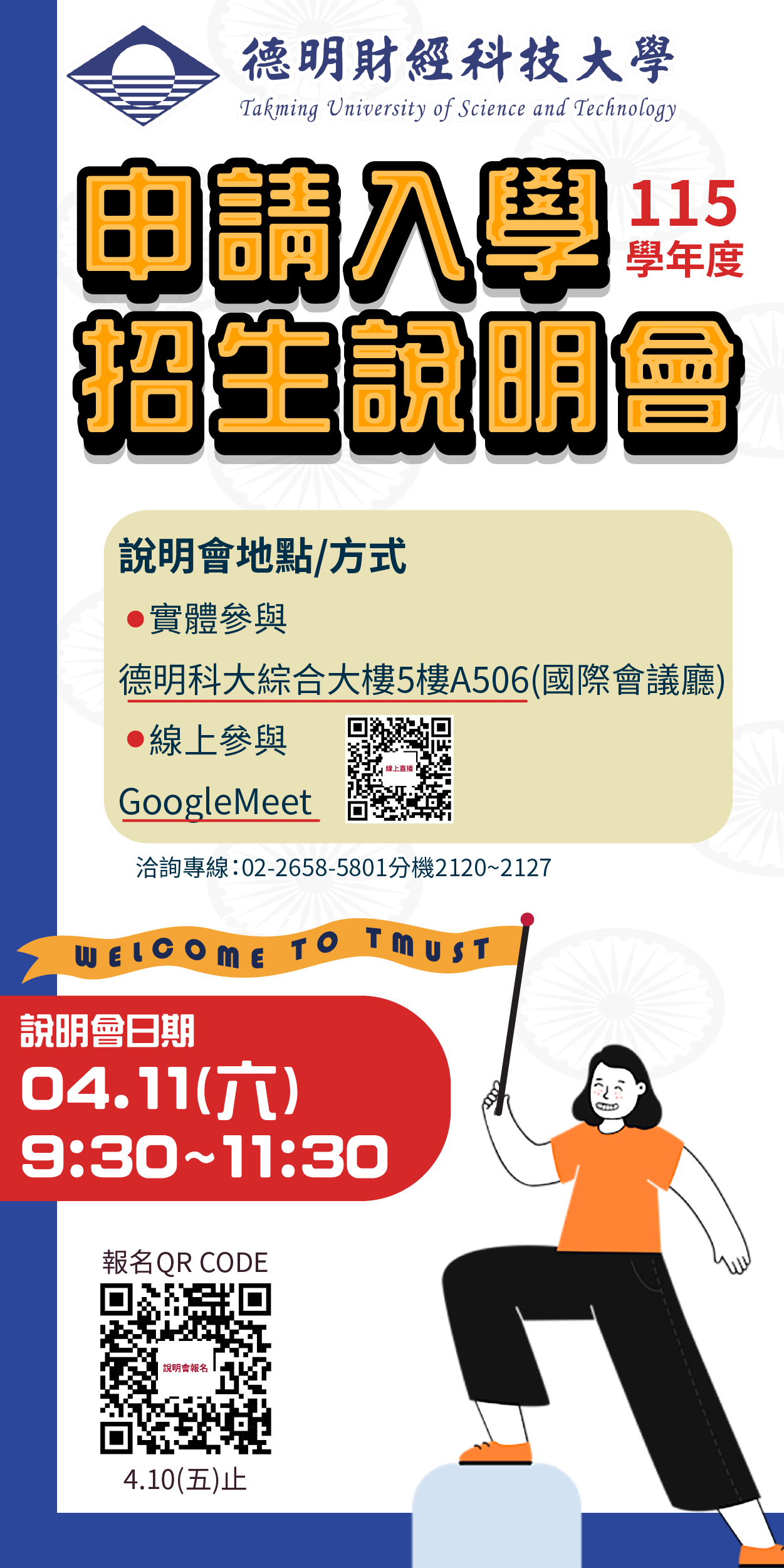 115申請入學招生說明會