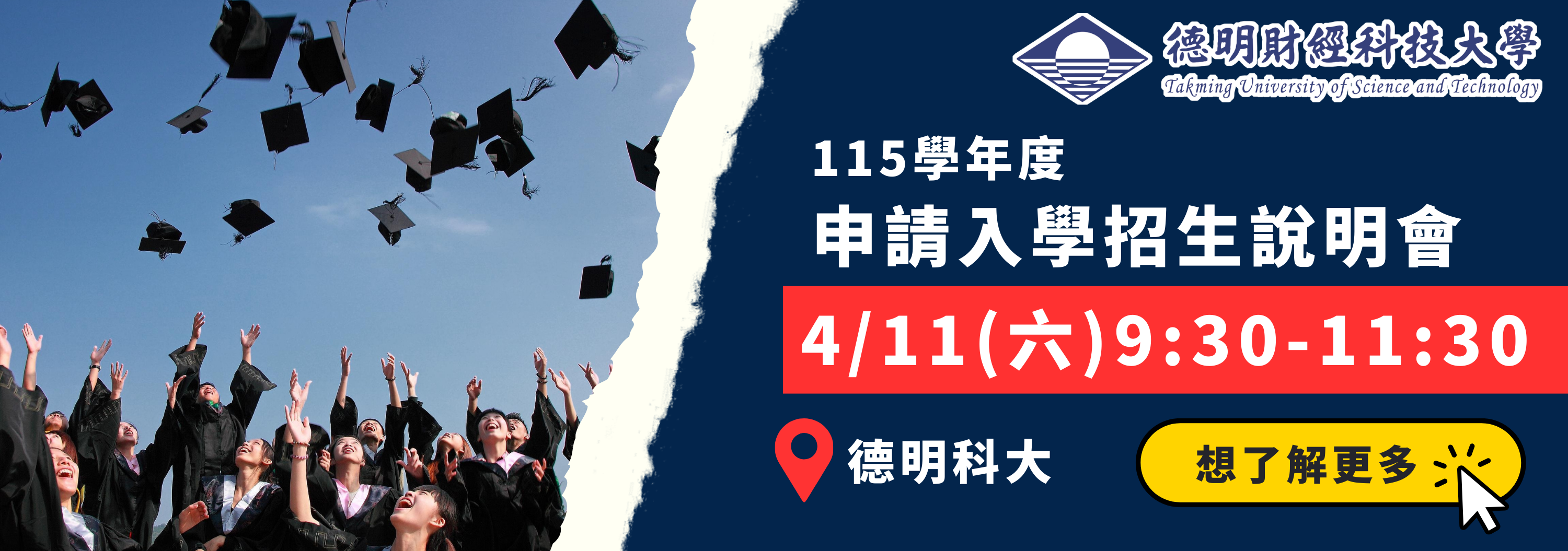 115申請入學招生說明會