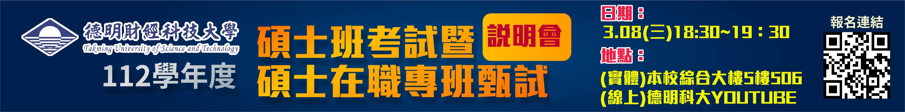 112碩士+碩專班說明會0210